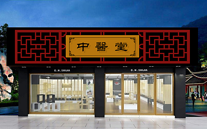 簡約中式中醫(yī)門店裝修效果圖