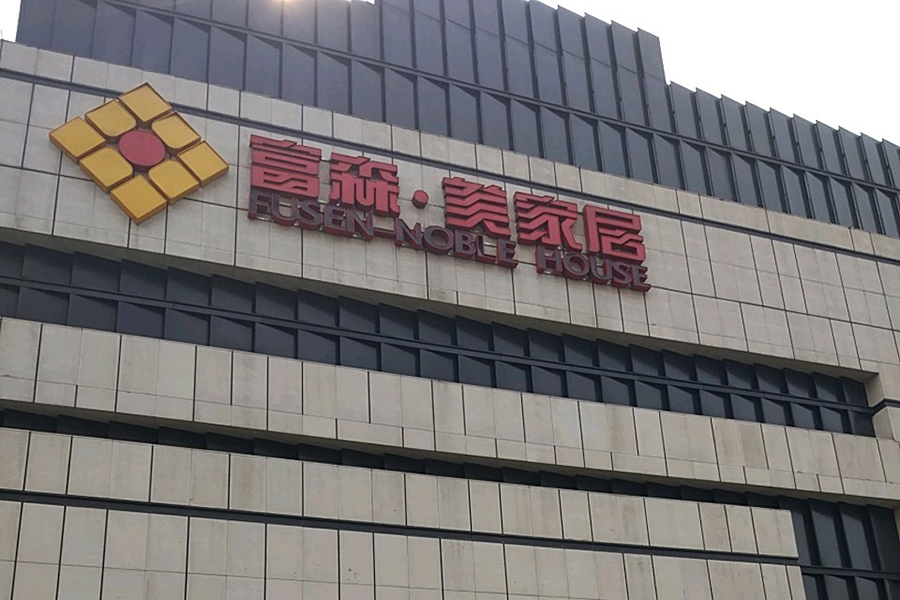 成都裝修建材批發(fā)市場富森·美家居