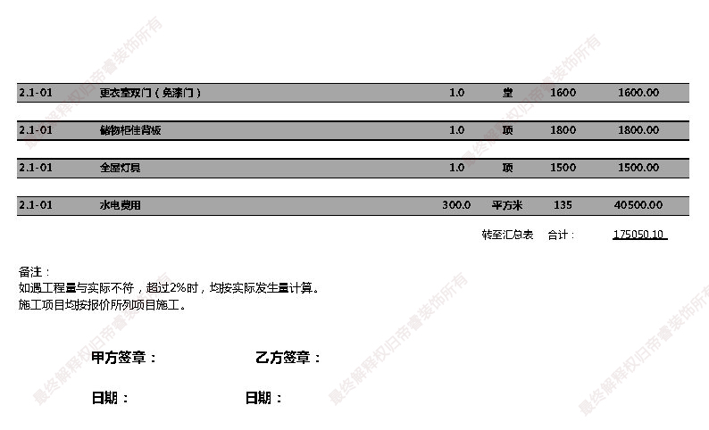 汗蒸館裝修預(yù)算表第五頁(yè)